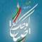 پیام تبریک مدیر عامل شرکت شهرکهای صنعتی استان اردبیل به مناسبت فرا رسیدن روز ملی حمایت از صنایع کوچک