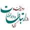 اهمیت روابط عمومی در اطلاع رسانی وقایع و ایجاد همدلی، اعتمادسازی و شفاف‌سازی عملکرد سازمان‌ها