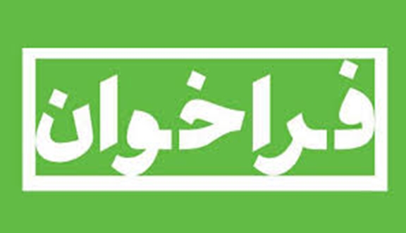   فراخوان واگذاری دفاتر ساختمان خدمات فناوری کسب و کار شهرک صنعتی اردبیل2 به صورت اجاره